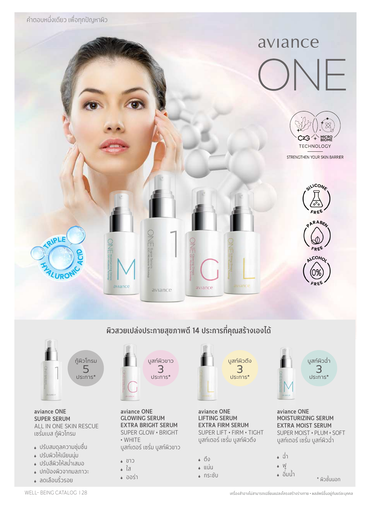 [UL-AVI-ONE-SUPER-SERUM] อาวียองซ์ วัน ซูเปอร์ เซรั่ม
